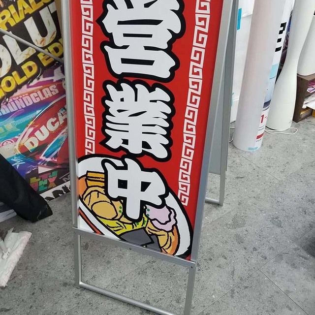 スタンド看板2の画像