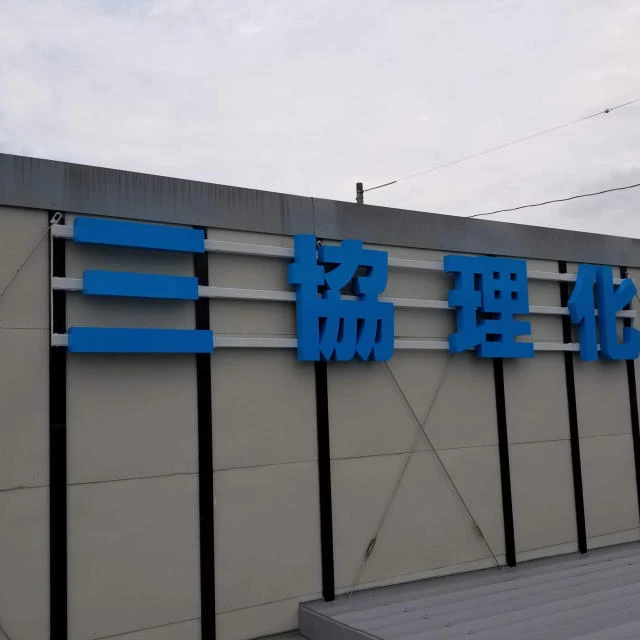 チャンネル文字（箱文字）の画像