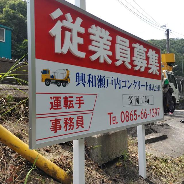 植え込み看板の画像