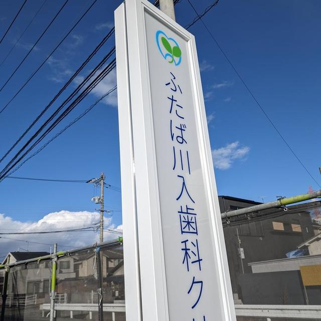 タワー看板の画像