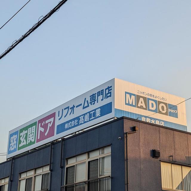 屋上看板の画像