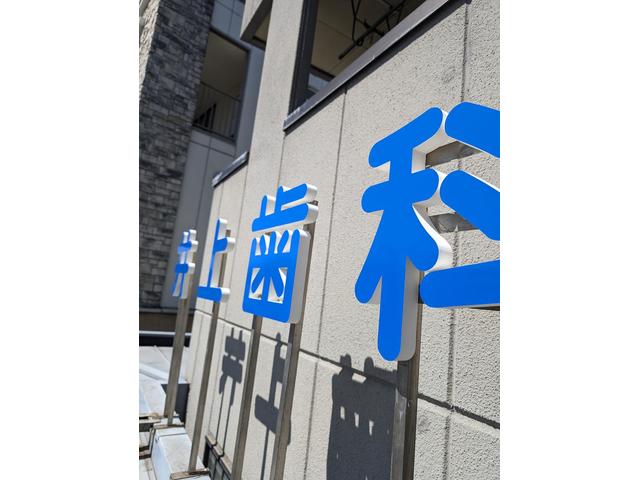 m*a様 岡山行　津山行　看板 K-200 JIS規格対応 安全標識看板 高芝ギムネ製作所 幅300mm高さ