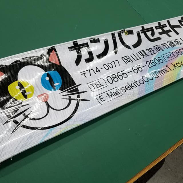 反射横断幕の画像