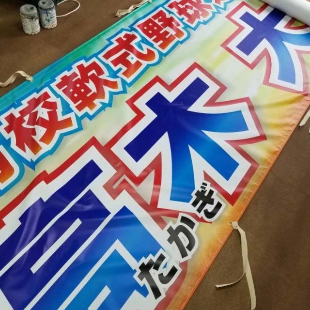 横断幕の画像